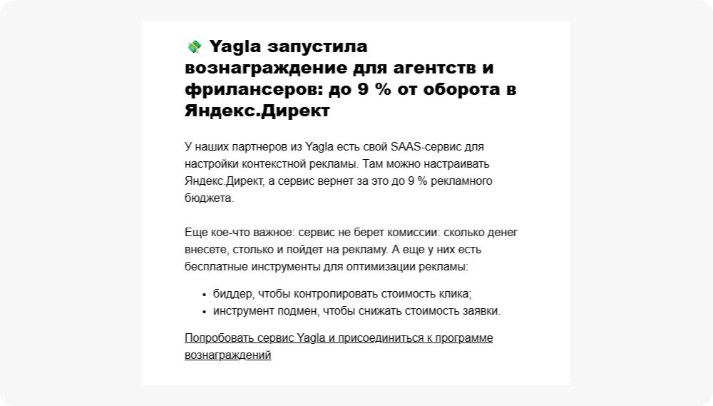 Пример нативной интеграции в еженедельном дайджесте SMMplanner